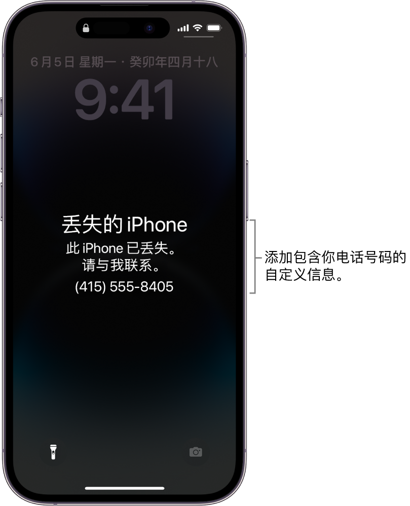 iPhone 锁定屏幕显示了一条 iPhone 丢失的信息。你可以添加包含你电话号码的自定义信息。