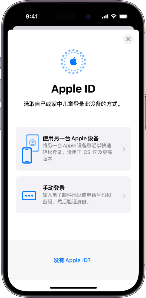 Apple ID 登录屏幕，显示通过另一台 Apple 设备登录、手动登录或没有 Apple ID 的选项。