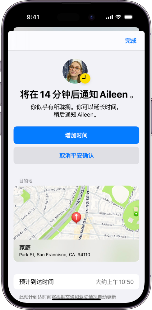 在iPhone 上使用平安确认让朋友知道你已到达- Apple Support (SG)