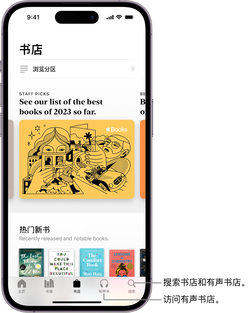 “图书” App 中的“书店”屏幕。屏幕底部从左到右依次是“主页”、“书库”、“书店”、“有声书”和“搜索”标签。“书店”标签已选中。