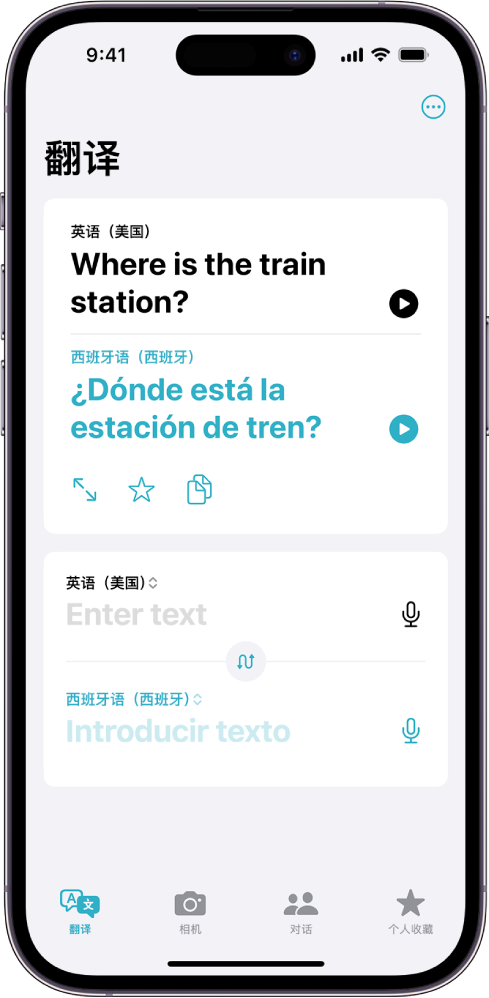 “翻译”标签页，显示从英语翻译成西班牙语的短语。已翻译的短语下方是文本输入栏。