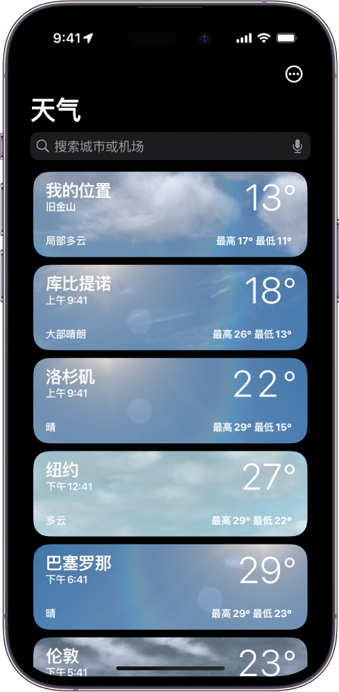 天气屏幕，显示城市列表，带有当前时间、气温、天气预报和最高温与最低温。屏幕顶部是搜索栏，右上角是“更多”按钮。