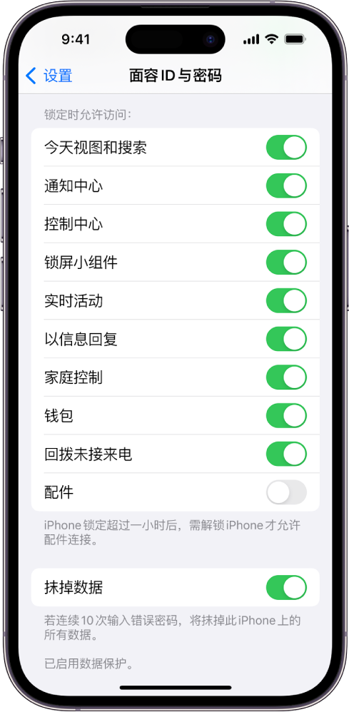 “面容 ID 与密码”屏幕，显示 iPhone 锁定时允许访问特定功能的设置。