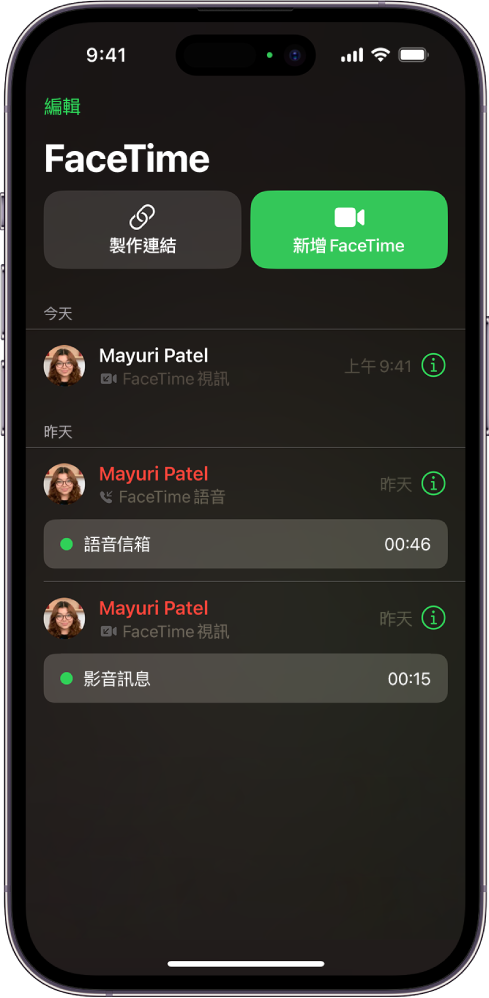 撥打 FaceTime 通話的畫面，顯示用來開始 FaceTime 通話的「製作連結」按鈕和「新增 FaceTime」按鈕。