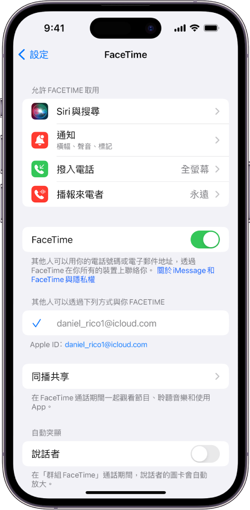 FaceTime 設定畫面，顯示開啟或關閉 FaceTime 的切換開關，以及輸入 Apple ID 來進行 FaceTime 的欄位。