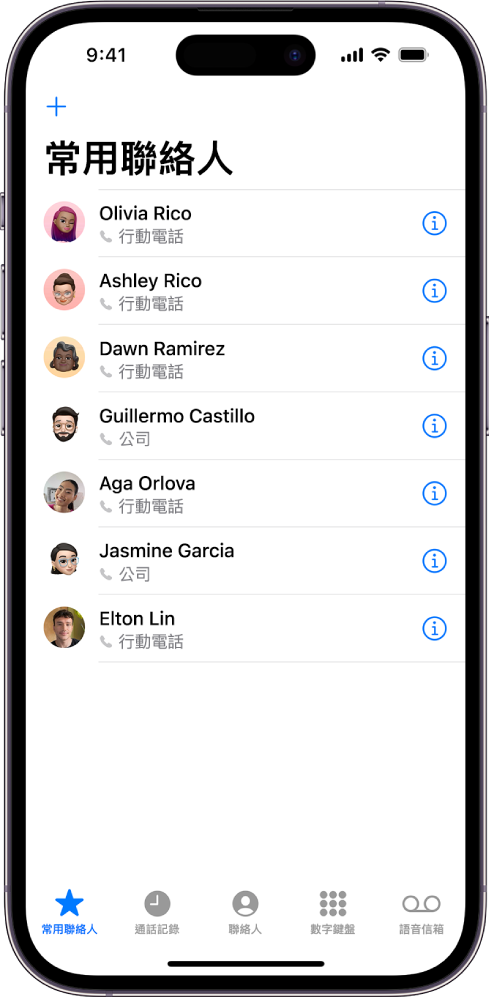 「聯絡人」App 中的「常用聯絡人」畫面；有六位聯絡人列為常用聯絡人。