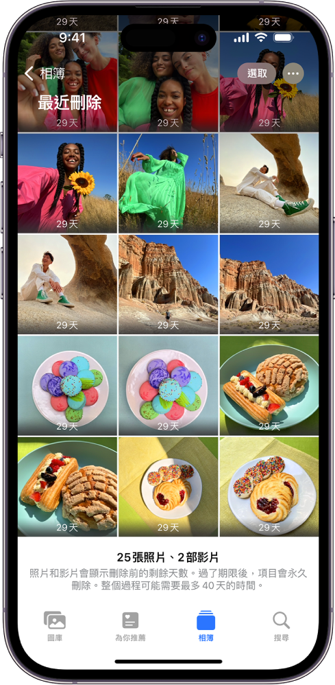「照片」App 中的「最近刪除」檔案夾。最近刪除的照片在螢幕上以格狀顯示。