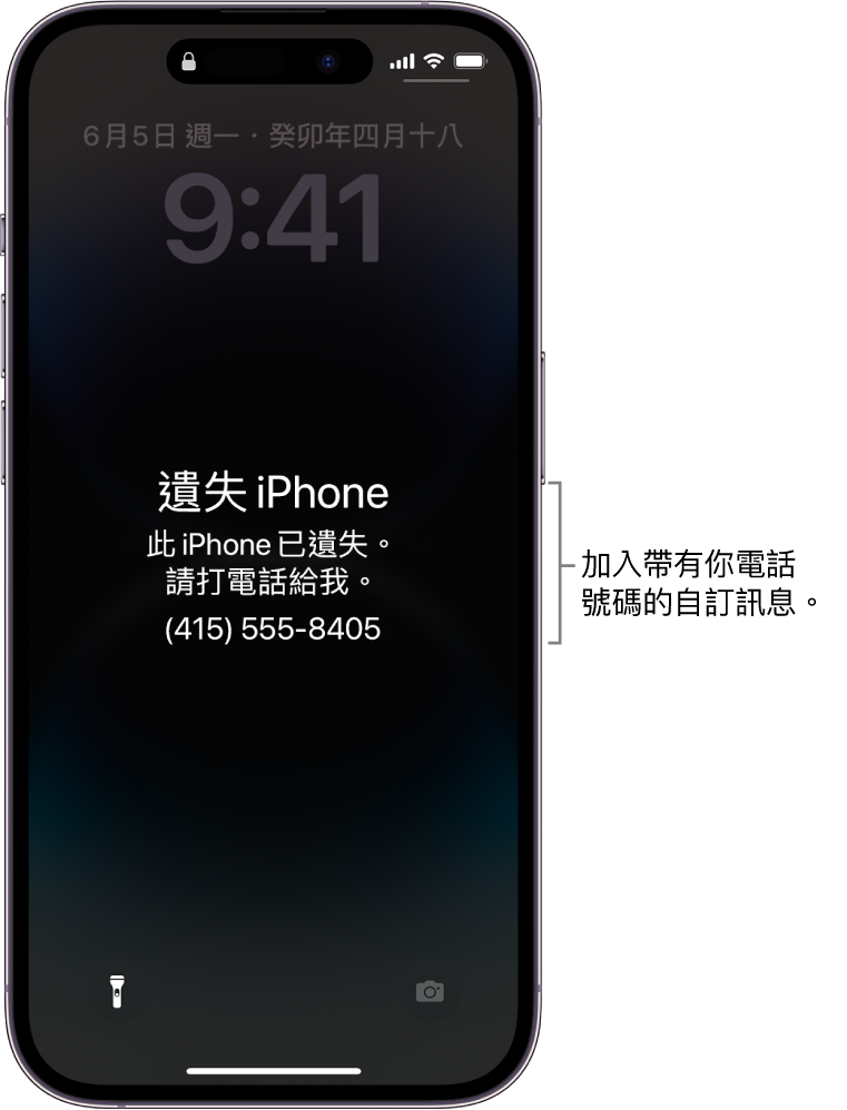 顯示 iPhone 遺失訊息的 iPhone 鎖定畫面。你可以加入用你的電話號碼加入自訂訊息。