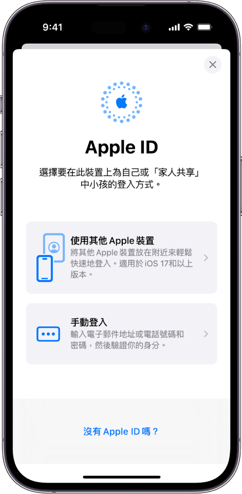 畫面上的 Apple ID 登入畫面，選項包含使用另一部 Apple 裝置登入、手動登入或沒有 Apple ID。