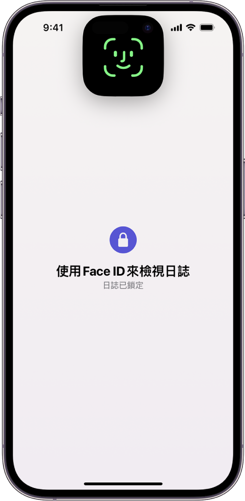 提示你使用 Face ID 來解鎖日誌的畫面。