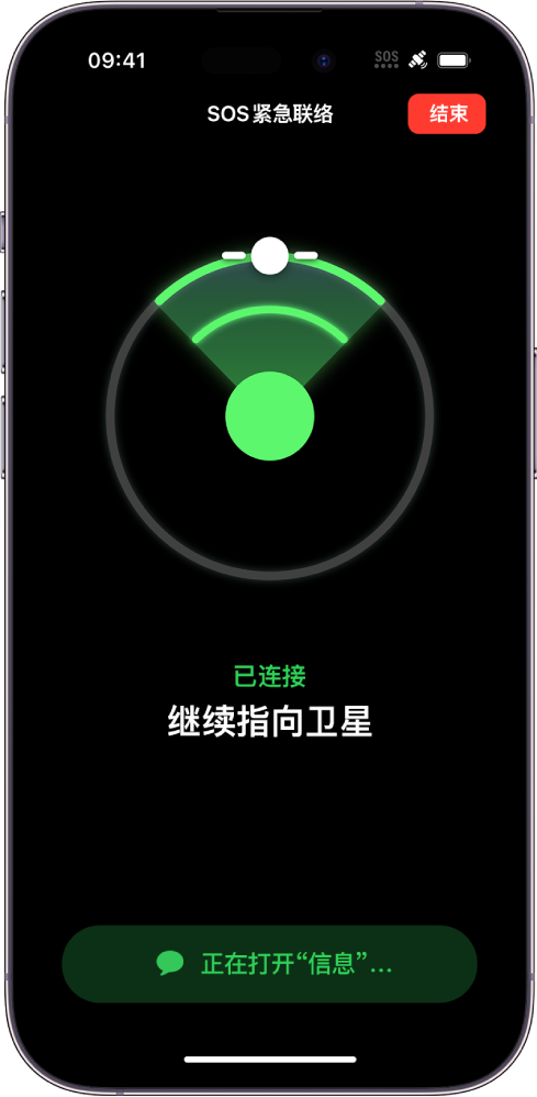 “SOS 紧急联络”屏幕，显示电话已经接通，正指示用户保持对准卫星。“正在打开‘信息’”按钮位于屏幕底部。