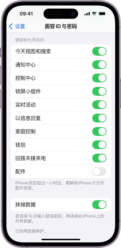 “面容 ID 与密码”屏幕，显示 iPhone 锁定时允许访问特定功能的设置。