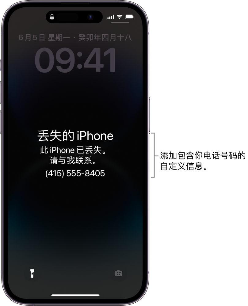 iPhone 锁定屏幕显示了一条 iPhone 丢失的信息。你可以添加包含你电话号码的自定义信息。