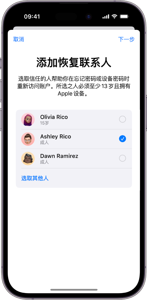 “添加恢复联系人”屏幕，显示可选为恢复联系人的建议联系人，以及选取其他人的选项。