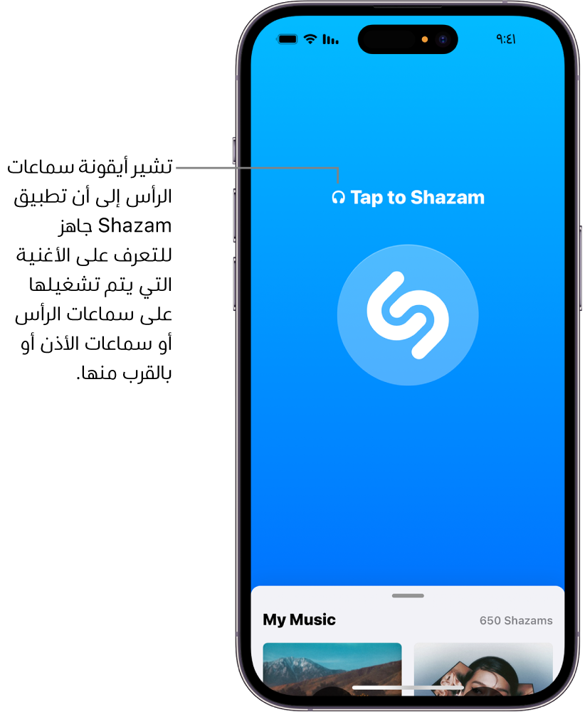 تطبيق Shazam تظهر به سماعات الرأس متصلة