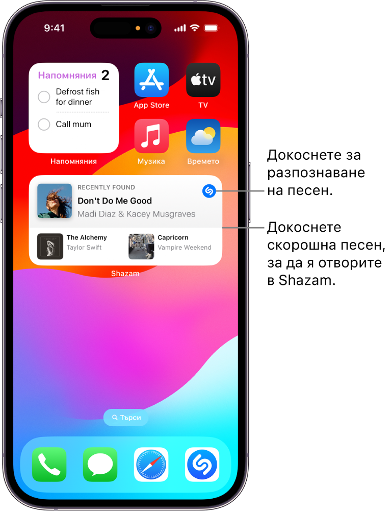 Панелът Днес (Today View) на iPhone показва инструмента Shazam