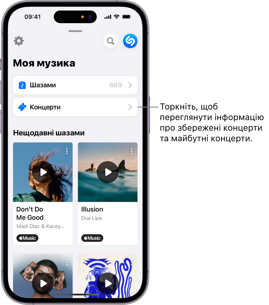 На сторінці «Моя музика» в Shazam відображається кнопка «Концерти»