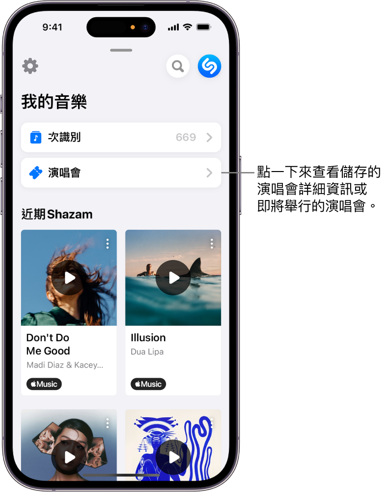 Shazam「我的音樂」頁面顯示「演唱會」按鈕