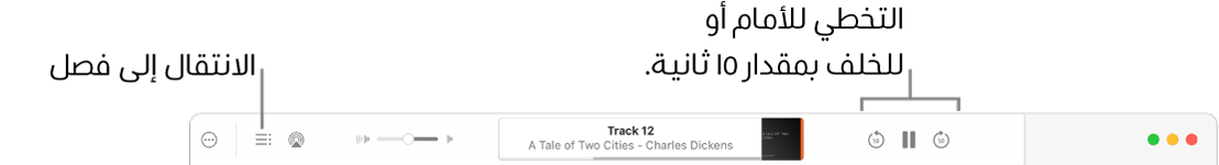 مشغل الكتب الصوتية في Apple Books يعرض، من اليمين إلى اليسار، الزر سرعة التشغيل والأزرار تخطي للأمام وإيقاف مؤقت وتخطي للخلف وعنوان الكتاب الصوتي قيد التشغيل حاليًا ومؤلفه وشريط التمرير مستوى الصوت والزر البث السريع والزر جدول المحتويات والزر المزيد.