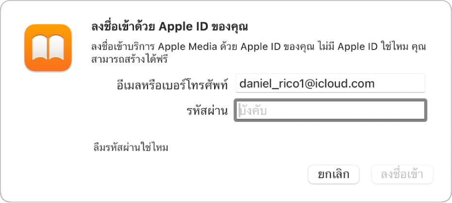 หน้าต่างโต้ตอบสำหรับลงชื่อเข้า Apple Books โดยใช้ Apple ID และรหัสผ่าน
