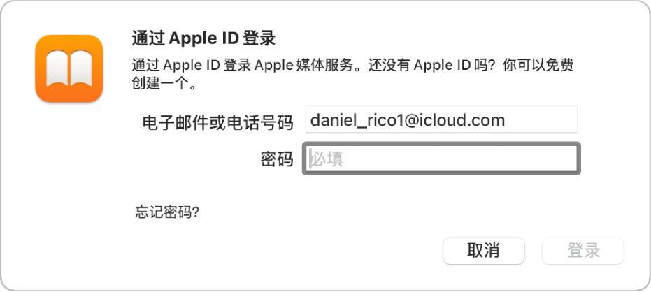 使用 Apple ID 和密码登录“图书”的对话框。