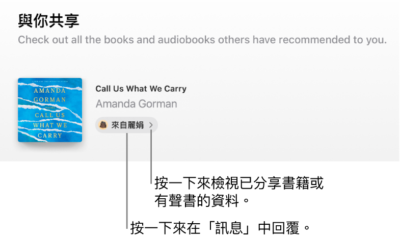 螢幕顯示「與你共享」欄目中的書籍。