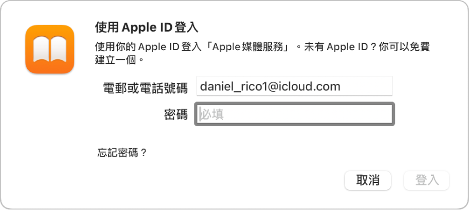 用於以 Apple ID 和密碼登入 Apple Books 的對話框。