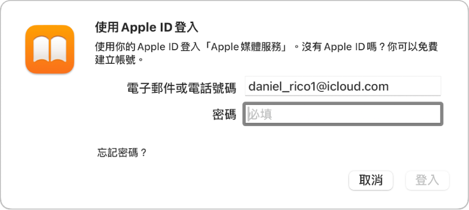 使用 Apple ID 和密碼登入 Apple Books 的對話框。