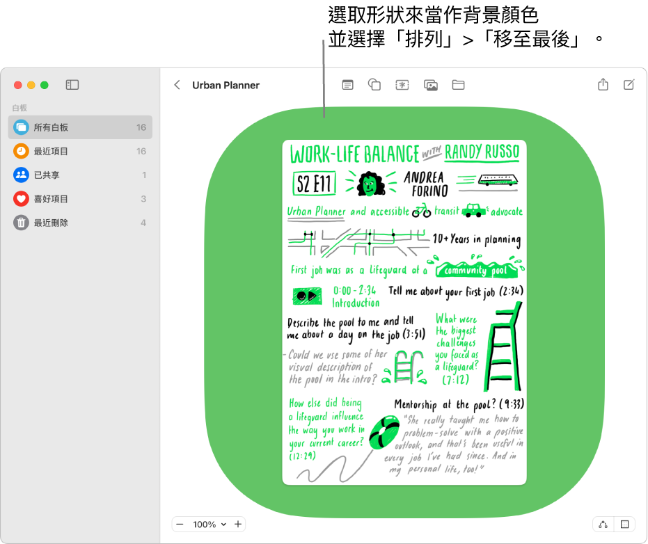 打開的「無邊記」白板顯示數個個別項目後面的背景形狀。