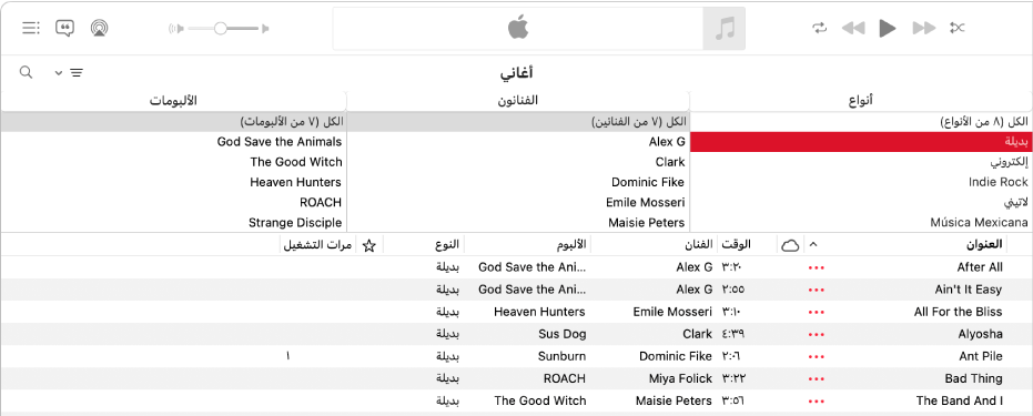 نافذة الموسيقى الرئيسية: يوجد مستعرض الأعمدة على يسار الشريط الجانبي وفوق قائمة الأغاني.