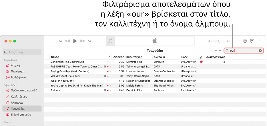 Το παράθυρο του Apple Music όπου φαίνεται η λίστα των τραγουδιών που εμφανίζονται όταν ο χρήστης εισάγει τη λέξη «αγάπη» στο πεδίο φίλτρου στην πάνω δεξιά γωνία. Τα τραγούδια στη λίστα περιλαμβάνουν τη λέξη «αγάπη» στον τίτλο, στον καλλιτέχνη ή στο όνομα άλμπουμ.