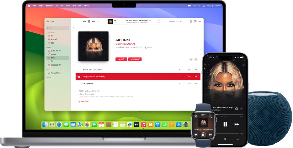 HomePod की मदद से Mac, iPhone और Apple Watch पर बजाया जाने वाला गीत।