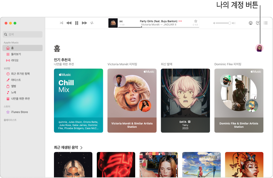 홈 화면이 보이는 Apple Music 윈도우. 내 계정 버튼(사진이나 모노그램 모양)이 윈도우 상단 오른쪽 모서리에 있음.