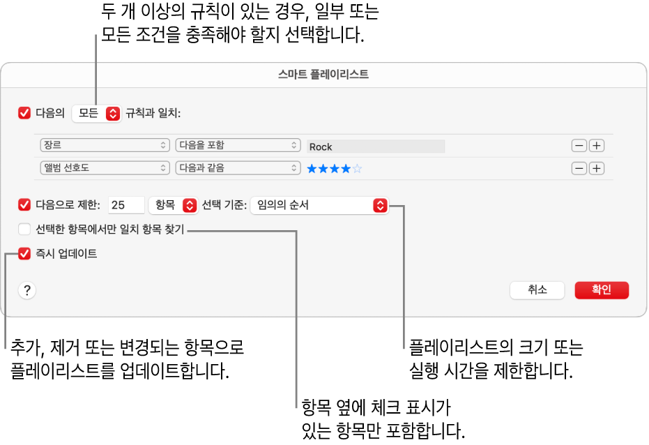 스마트 플레이리스트 대화상자: 왼쪽 상단 모서리에서 ‘다음’을 선택한 다음 플레이리스트 기준(예: 장르 또는 선호도)을 지정하십시오. 오른쪽 상단 모서리에서 추가 또는 제거 버튼을 클릭하여 계속해서 규칙을 추가 또는 제거할 수 있습니다. 플레이리스트의 크기 또는 기간 제한, 체크된 노래만 포함 또는 보관함에 있는 항목 변경에 따라 음악 앱이 플레이리스트를 업데이트하도록 하기 등 대화상자 하단의 다양한 옵션 중 선택하십시오.