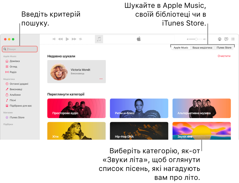 Вікно Apple Music, у верхньому лівому куті якого відображається поле пошуку, по центру вікна — список категорій і елементи «Apple Music», «Ваша медіатека» й iTunes Store у верхньому правому куті. Укажіть пошуковий критерій у полі пошуку, а потім виберіть зону пошуку: усюди в Apple Music, лише у власній медіатеці чи в iTunes Store.