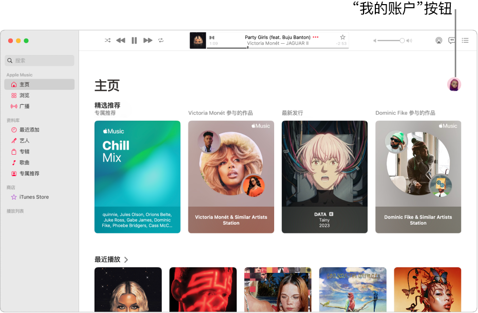 Apple Music 窗口显示“主页”屏幕。“我的账户”按钮（看起来类似照片或字母图案）位于窗口右上角。