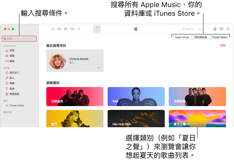 Apple Music 視窗左上角顯示搜尋欄位，視窗中央為類別列表，而右上角可存取 Apple Music、你的資料庫和 iTunes Store。在搜尋欄位中輸入搜尋條件，然後選擇要搜尋所有 Apple Music、只搜尋你的資料庫，或搜尋 iTunes Store。