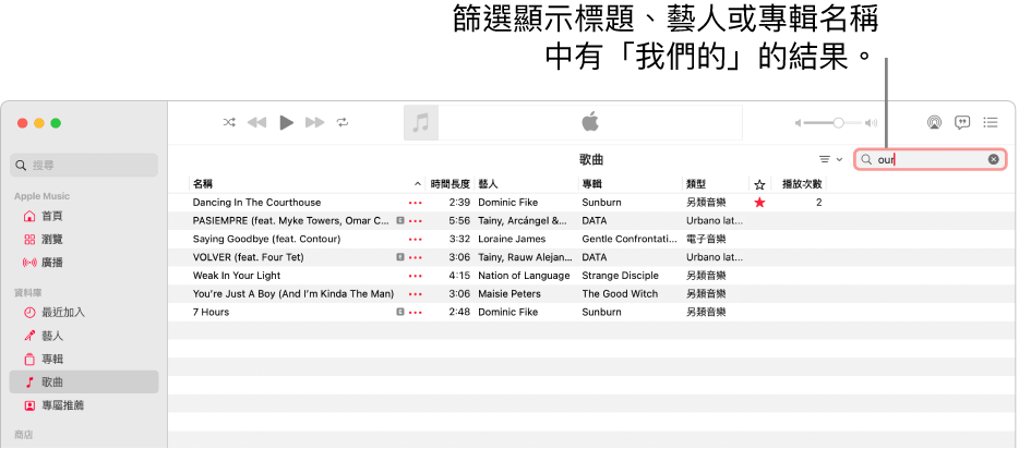 Apple Music 視窗顯示在右上角的篩選器欄位中輸入了「愛情」時出現的歌曲列表。列表中的歌曲包含文字「愛情」在其標題、藝人或專輯名稱中。