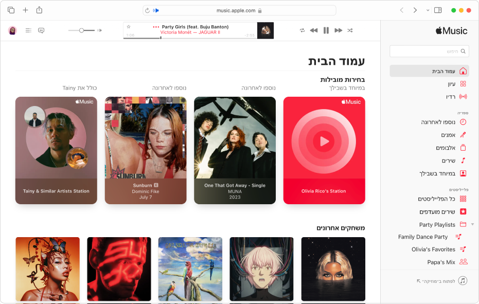 החלון Apple Music ב-Safari שמציג את המסך של ״עמוד הבית״.