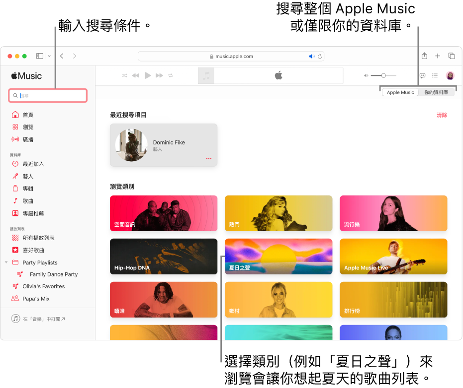 Apple Music 視窗在左上角顯示搜尋欄位，視窗中央為類別列表，右上角則為 Apple Music 或「你的資料庫」可供使用。在搜尋欄位中輸入搜尋條件，然後選擇搜尋整個 Apple Music 或只搜尋你的資料庫。另外可選擇「夏日之聲」等類別來瀏覽讓你想起夏天的歌曲列表。