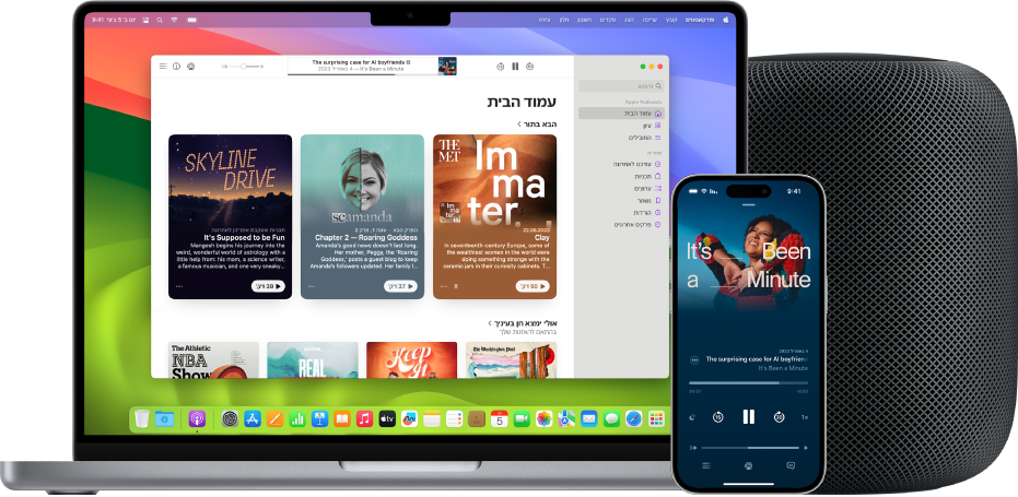 היישום Apple Podcasts ב-Mac וב-iPhone, עם HomePod ברקע.