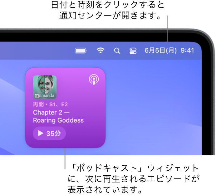 「ポッドキャスト」の「次はこちら」ウィジェットに、再開するエピソードが表示されています。メニューバーで日付と時刻をクリックすると、通知センターが開いてウィジェットをカスタマイズできます。