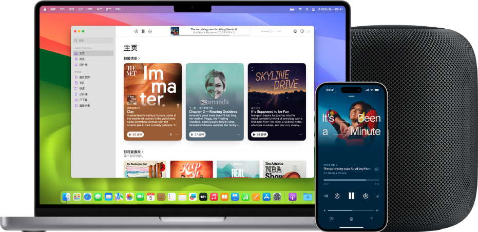 Mac 和 iPhone 上的Apple 播客 App，背景中有一台 HomePod。