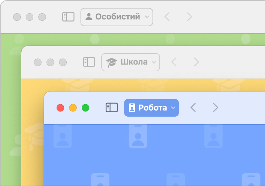 Вікна трьох профілів Safari: один для особистого використання, один для навчання й один для роботи.
