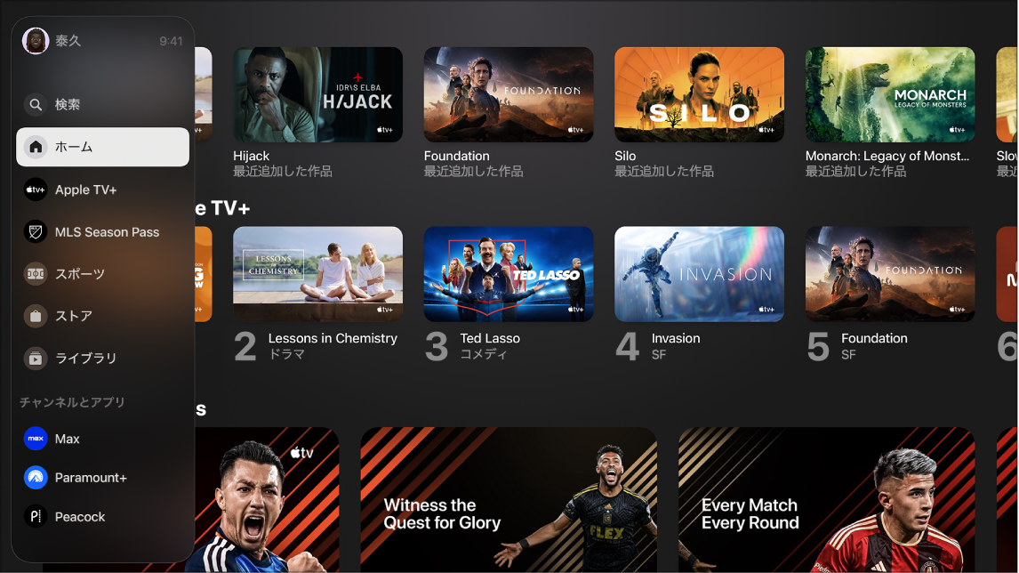 「Apple TV+」が表示されている画面