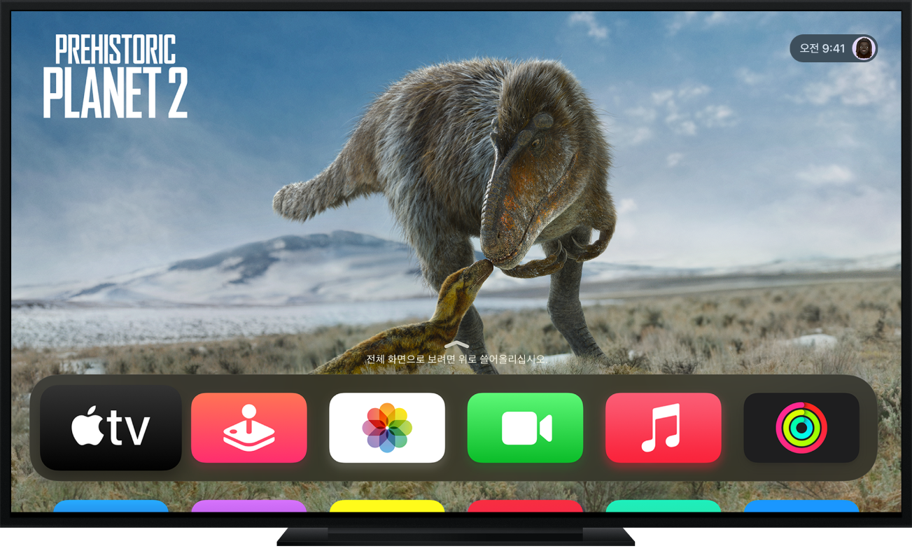 홈 화면이 표시된 Apple TV