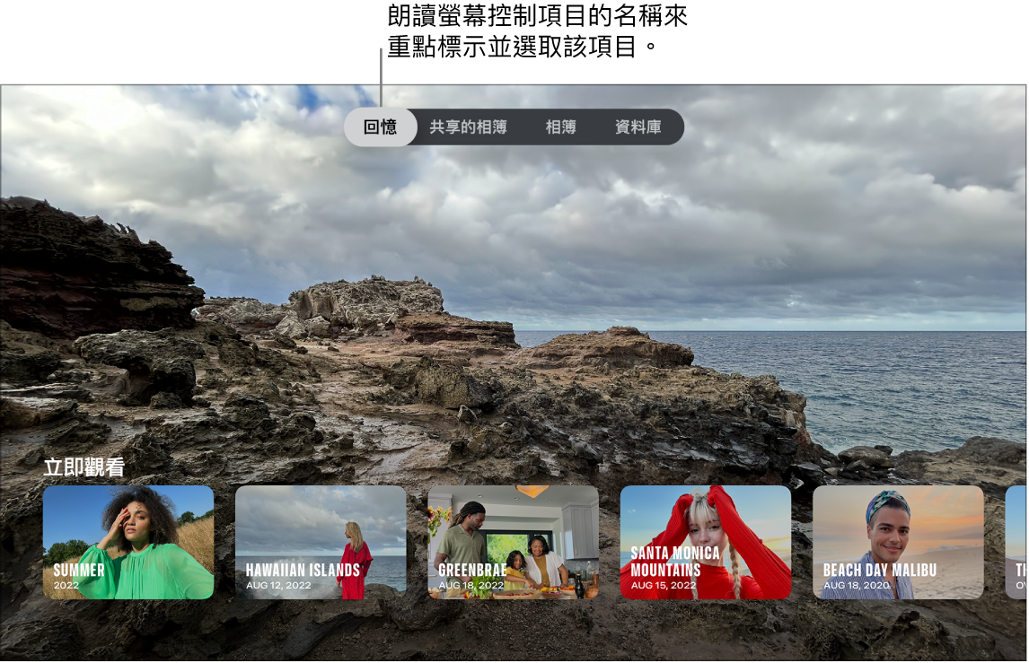 「相片」App 畫面顯示可講出的選單查詢