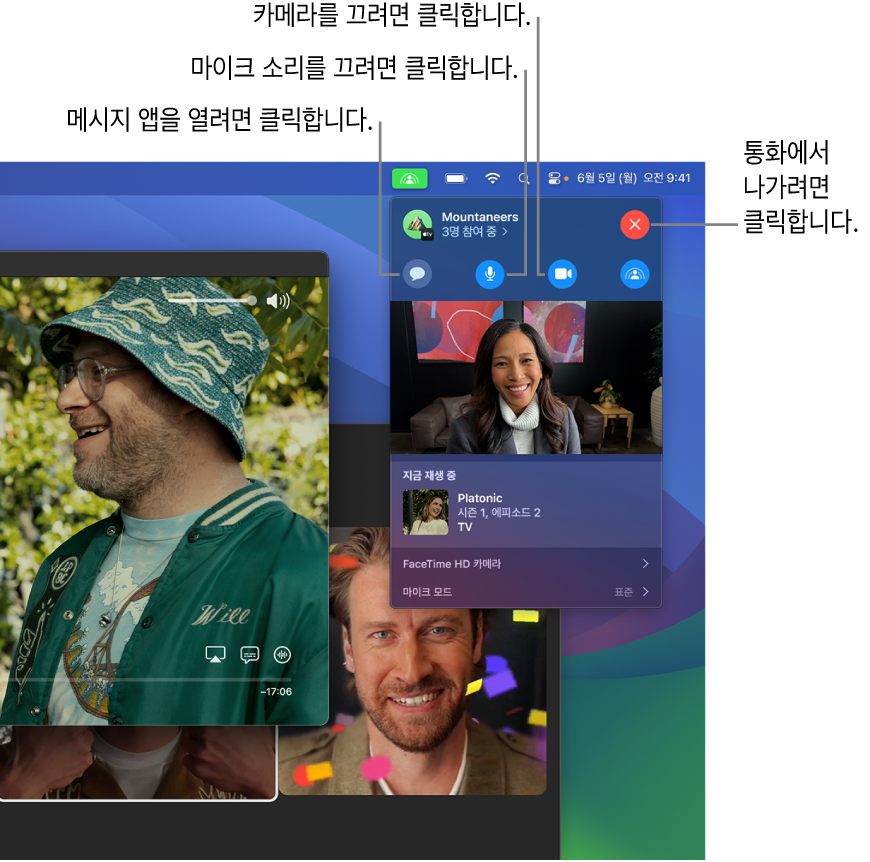 메뉴 막대에 SharePlay 제어기가 표시되어 있으며 메시지 앱 열기, 마이크 소리 끄기, 카메라 끄기, 통화에서 나가기 버튼이 포함되어 있음