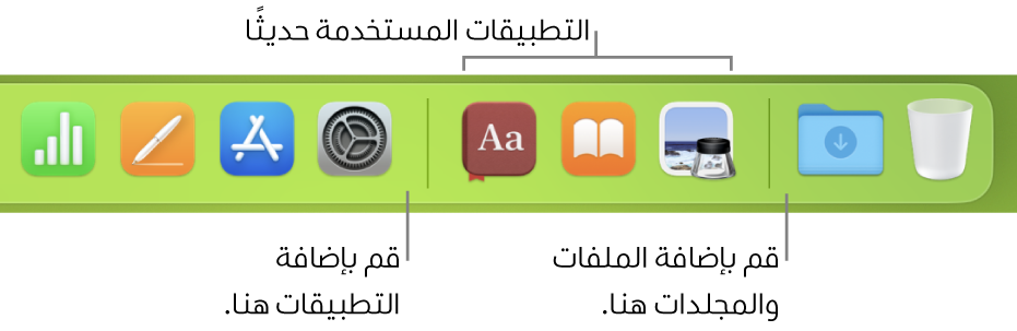 الطرف الأيسر من شريط الأيقونات وتظهر به الخطوط الفاصلة التي تسبق وتتبع قسم التطبيقات المستخدمة مؤخرًا.