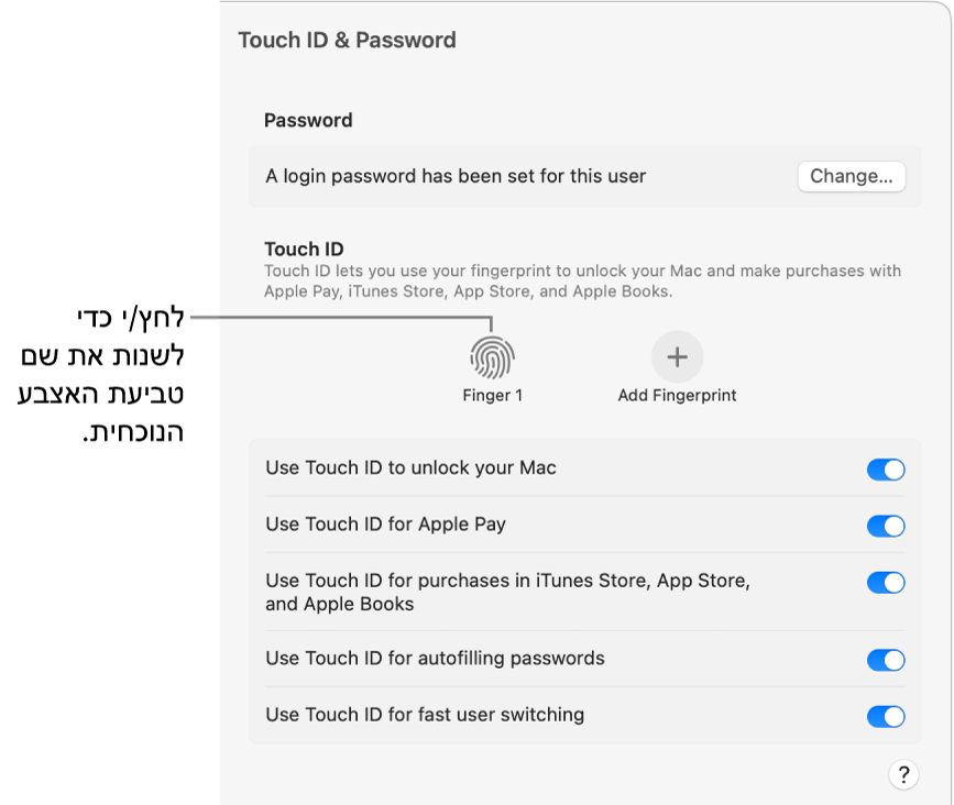 הגדרות ״Touch ID וסיסמה״, כאשר מוצגת טביעת אצבע מוכנה לשימוש לביטול הנעילה של ה‑Mac.